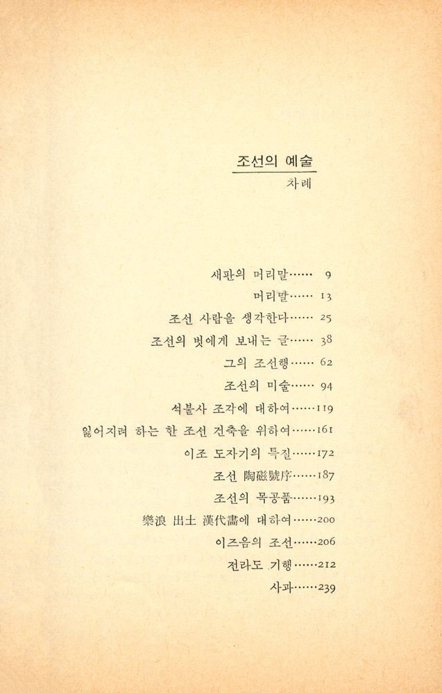 『Grand Books -  조선의 예술』 2