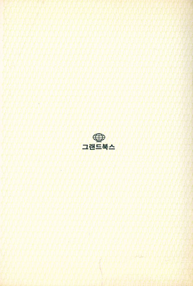 『Grand Books -  조선의 예술』 3