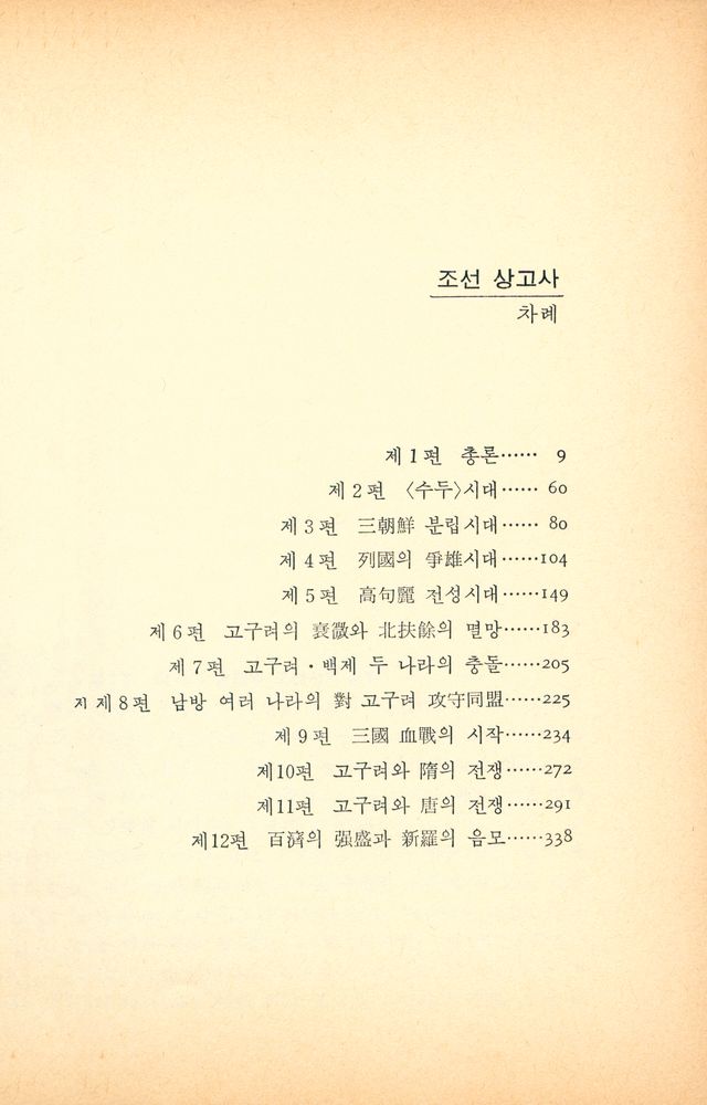 『Grand Books -  조선 상고사 Ⅰ』 2