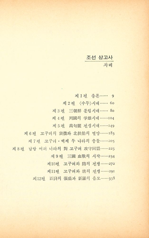 『Grand Books -  조선 상고사 Ⅱ』 2