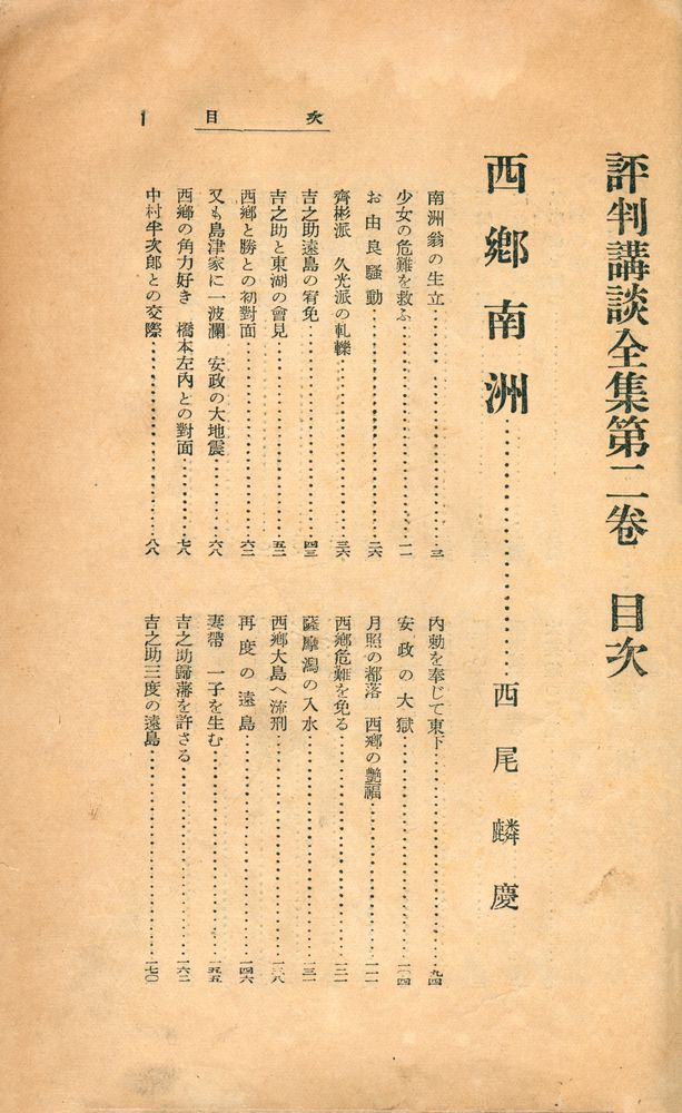 『評判講談全集 第二卷』 3