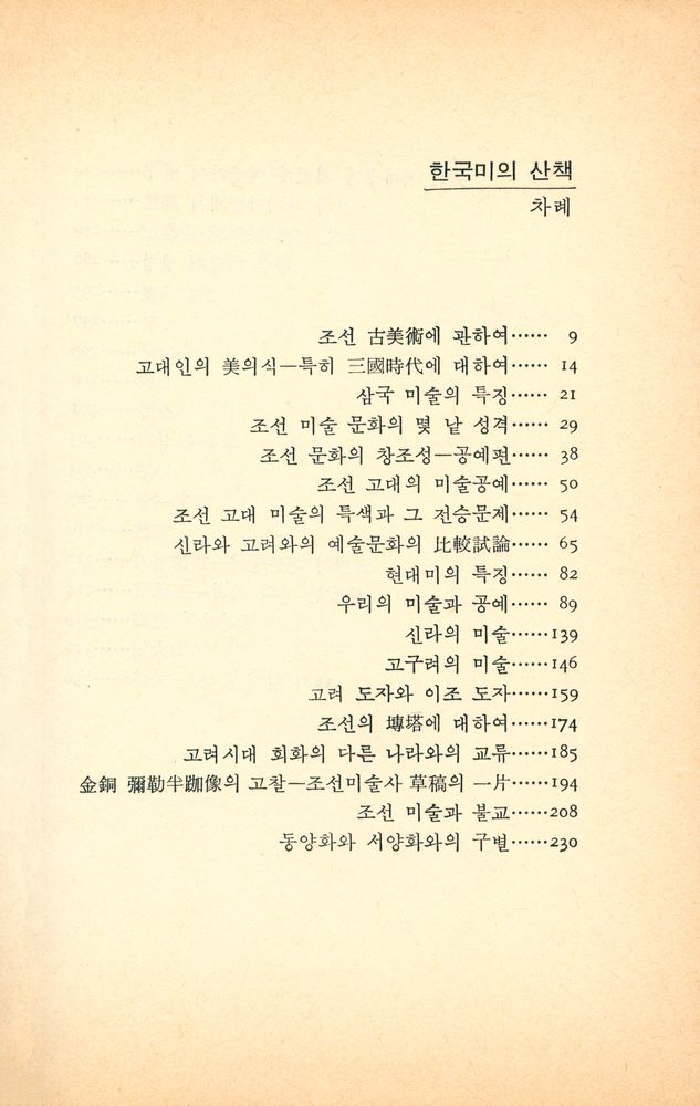 『Grand Books -  한국미의 산책 Ⅱ』 2