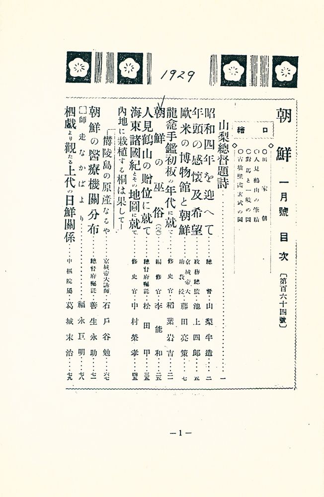 『朝鮮 : 目次』 1929年 - 1944年 2