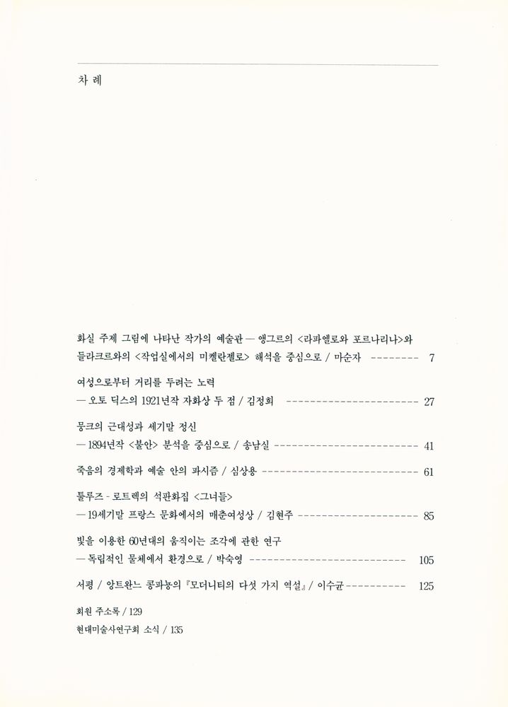 『현대미술사연구』 제 6집 2