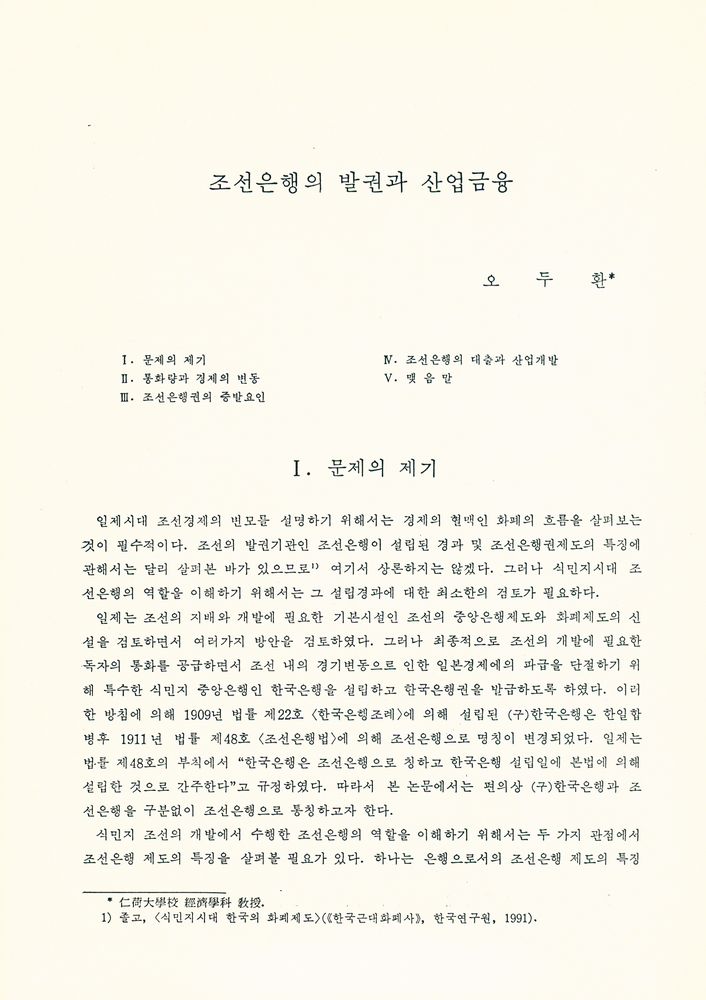 『國史館論叢 2권: 일제시기1(국사관논총 2권: 일제시기 1)』 2