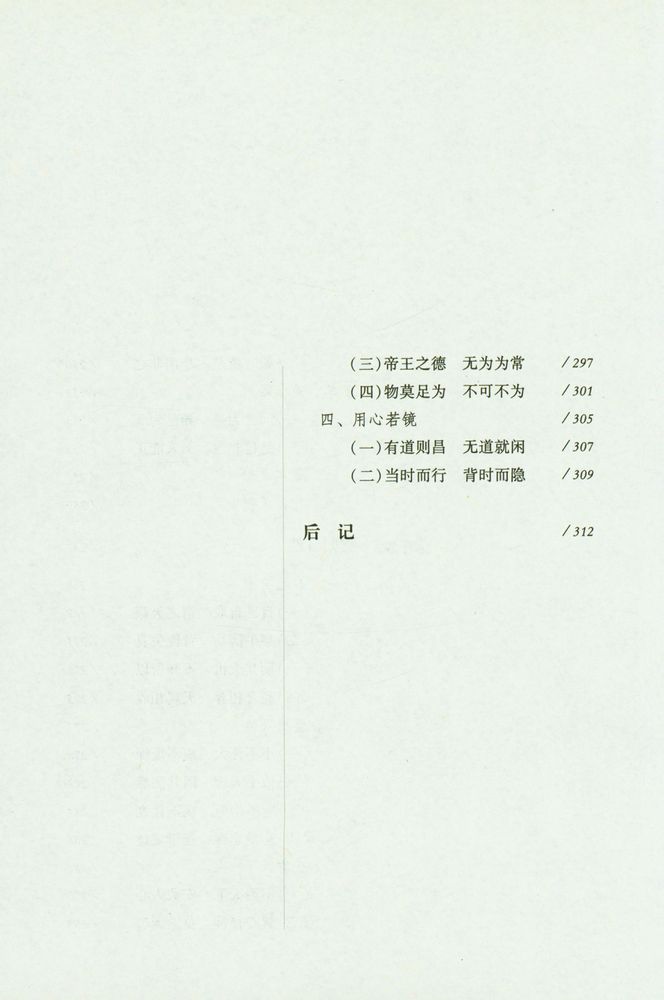 『以道观之 : 庄子哲学的视角』