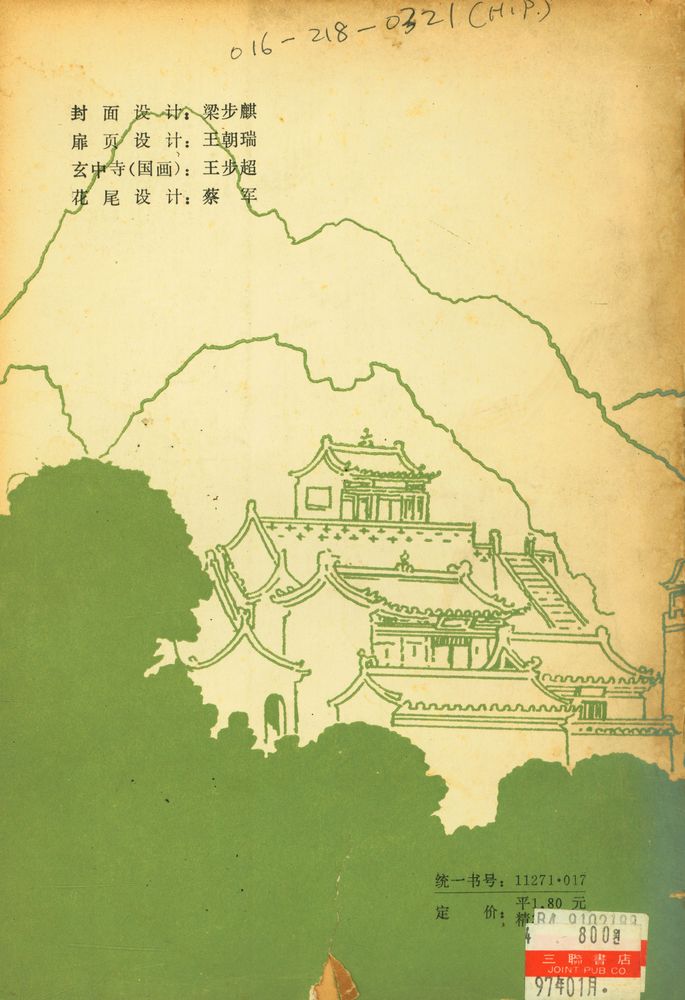 『净土古刹玄中寺』 3