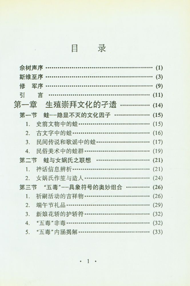 『民俗美术与儒学文化』 2