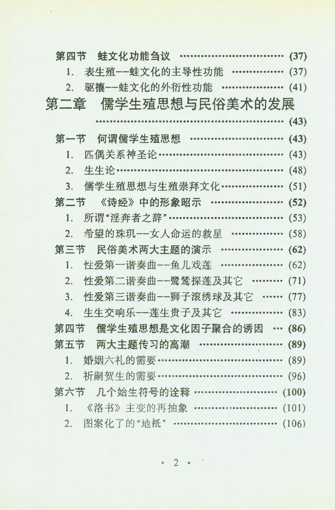 『民俗美术与儒学文化』 3