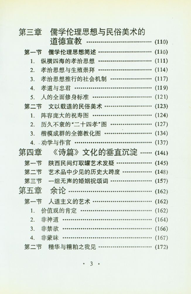 『民俗美术与儒学文化』 4