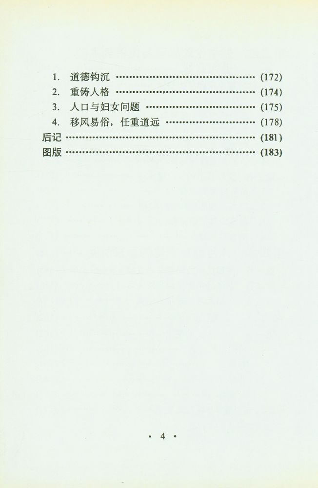 『民俗美术与儒学文化』 5