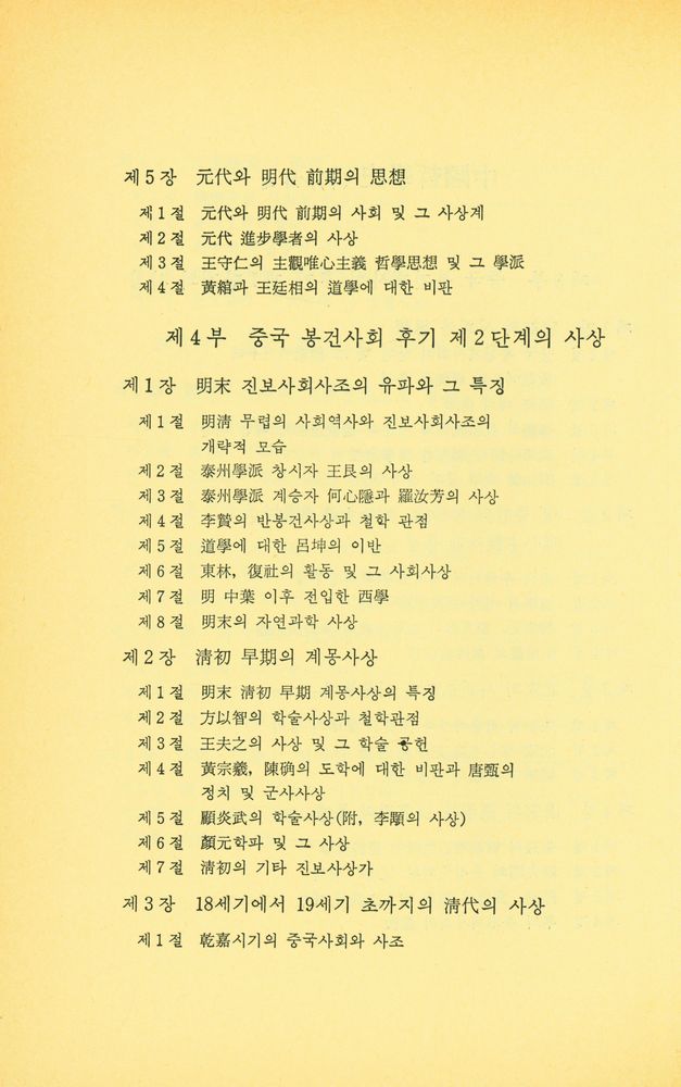『일월총서 89 - 中國哲學史<上>(일월총서 89 - 중국철학사<상>)』 5