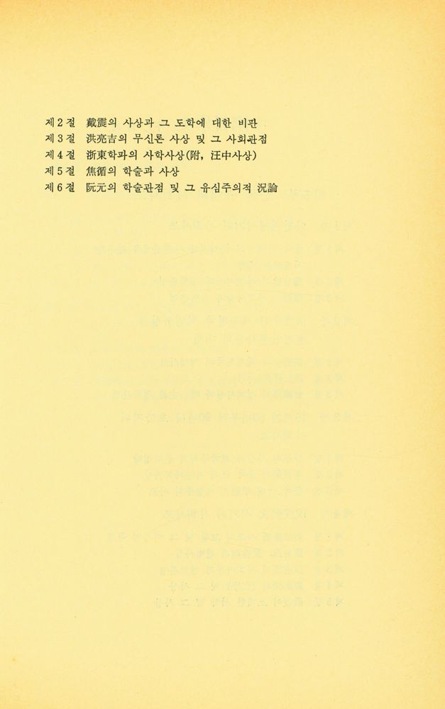 『일월총서 89 - 中國哲學史<上>(일월총서 89 - 중국철학사<상>)』 6