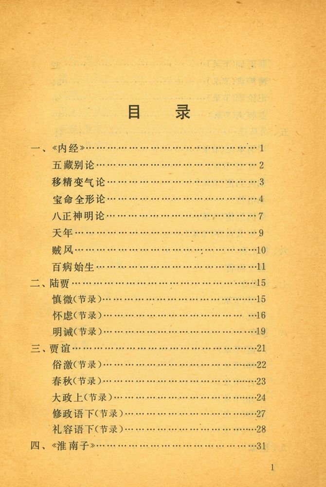 『中国无神论史资料选编  : 兩汉编』 2