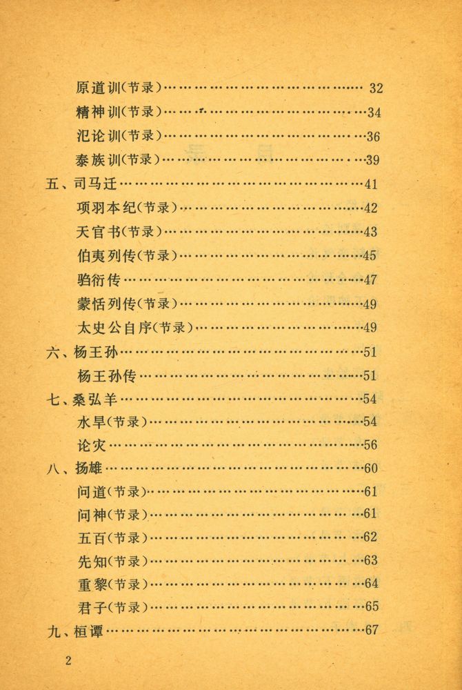 『中国无神论史资料选编  : 兩汉编』 3