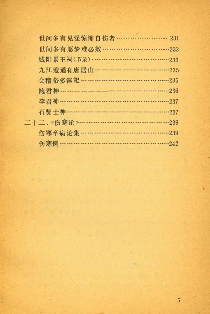 『中国无神论史资料选编  : 兩汉编』 6