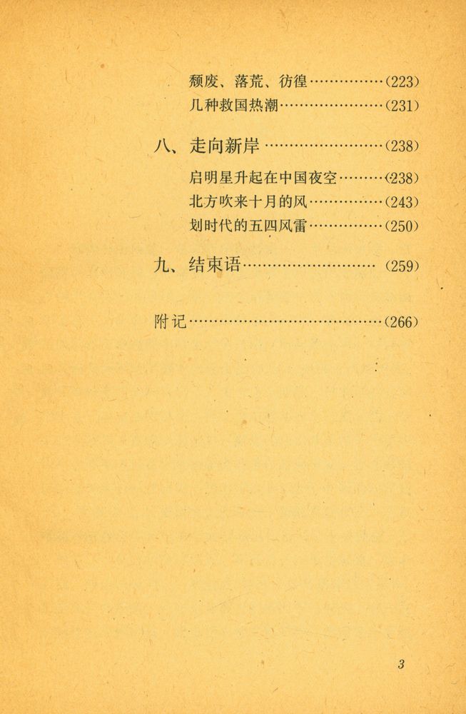 『祖国丛书 - 近代中国的知识分子』 4
