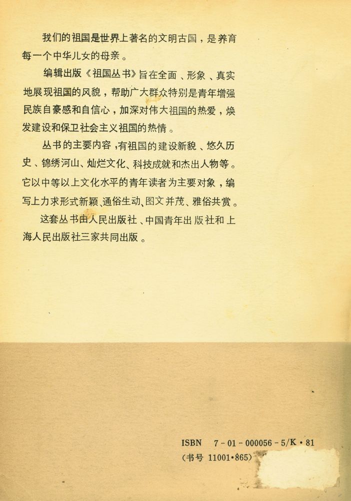 『祖国丛书 - 近代中国的知识分子』 5