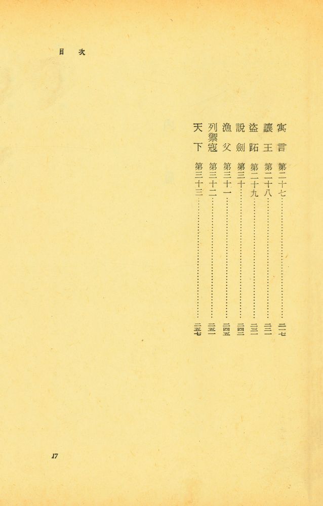 『世界思想敎養全集 1 - 莊子(세계사상교양전집 1 - 장자)』 4