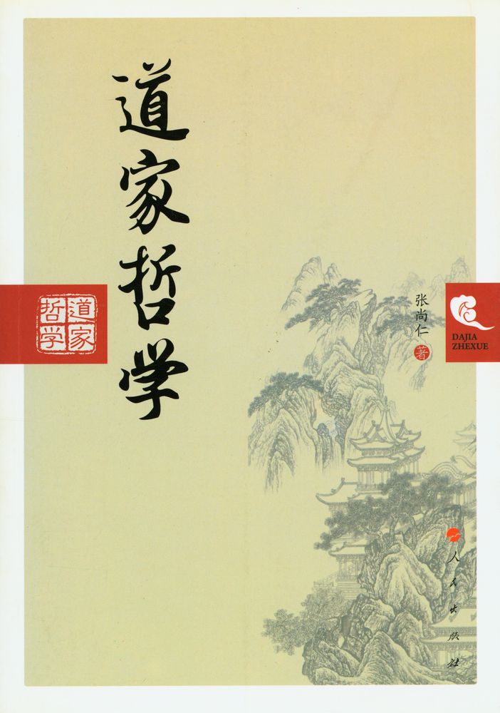 『道家哲学』 1