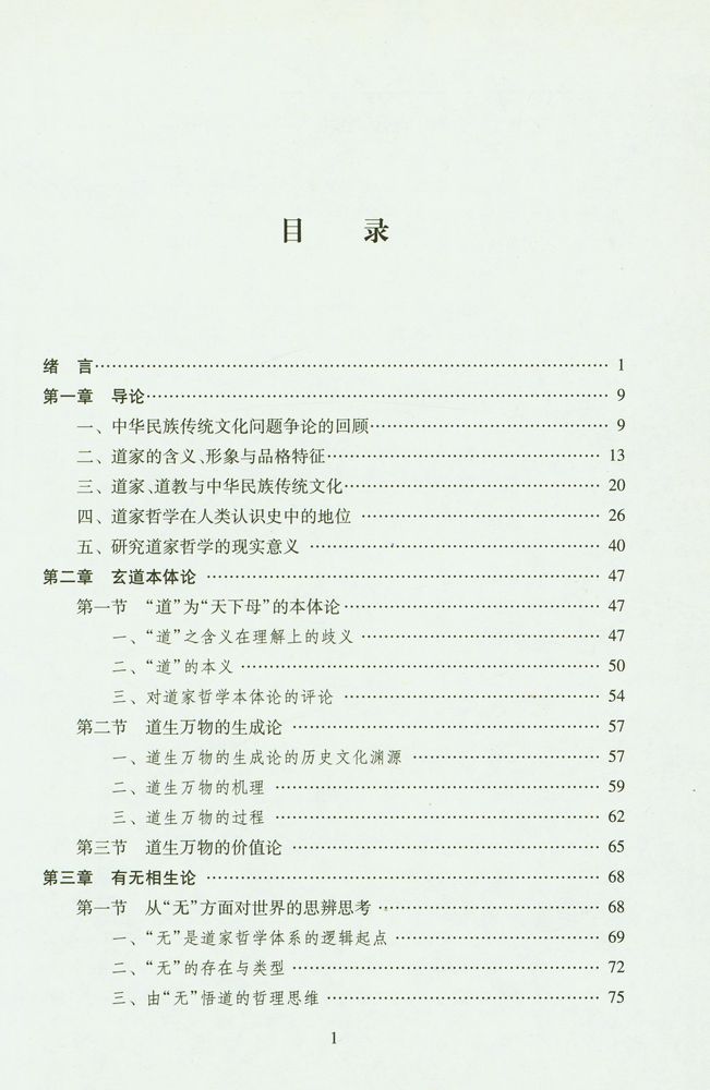 『道家哲学』 2