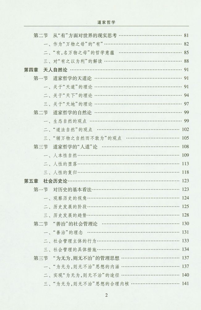 『道家哲学』 3
