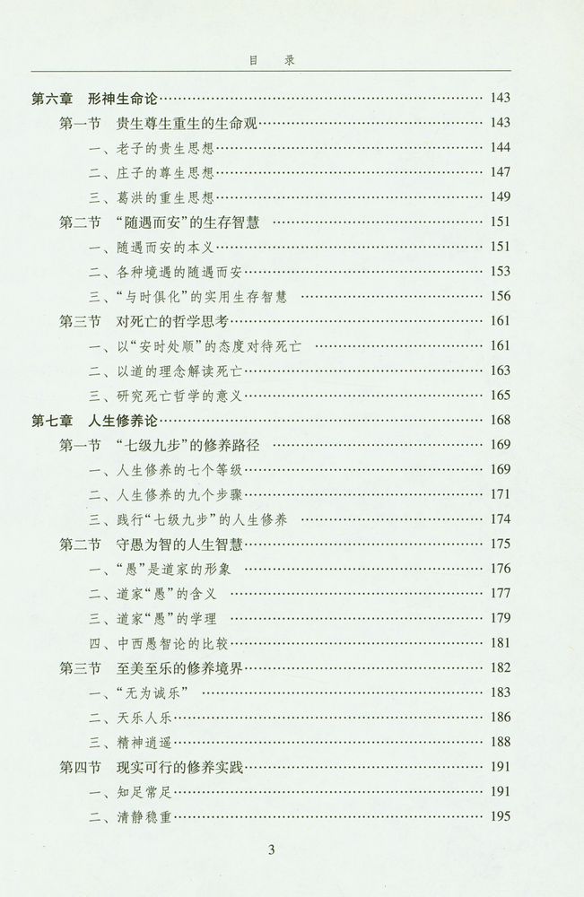 『道家哲学』 4