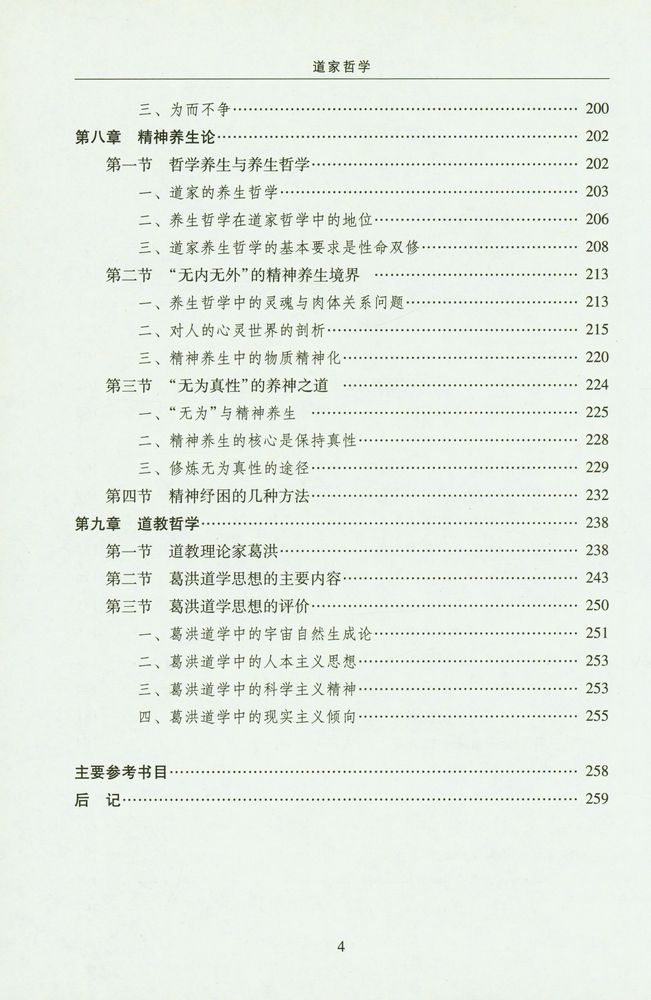 『道家哲学』 5