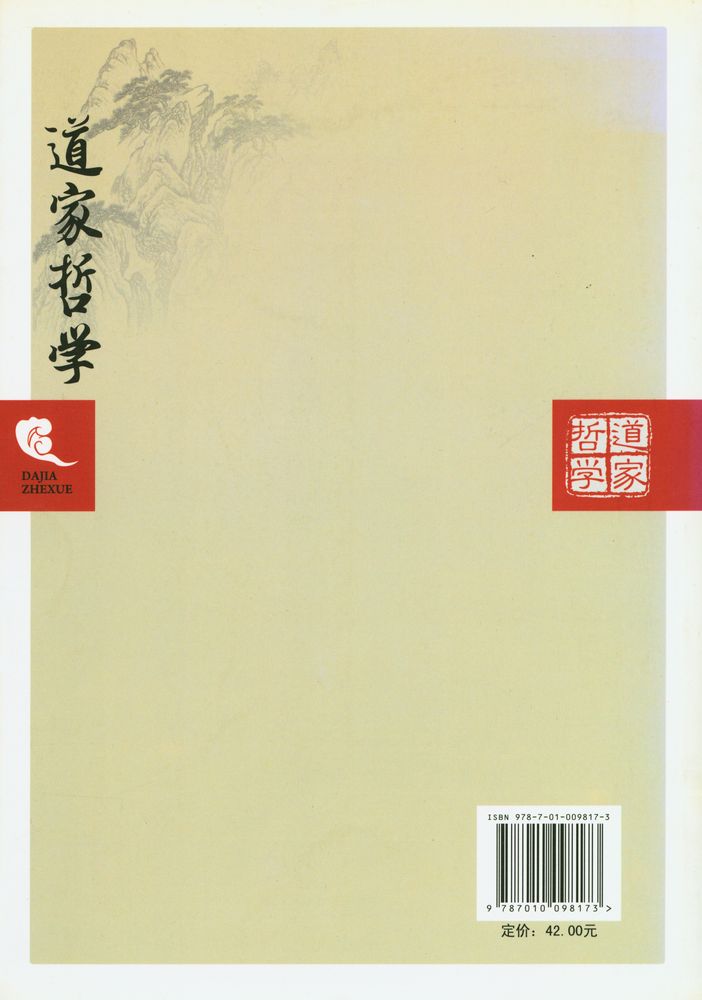 『道家哲学』 6