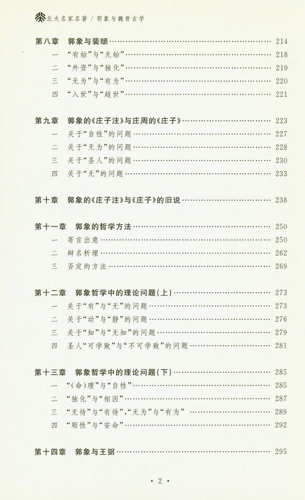 『郭象与魏晋玄学』 3