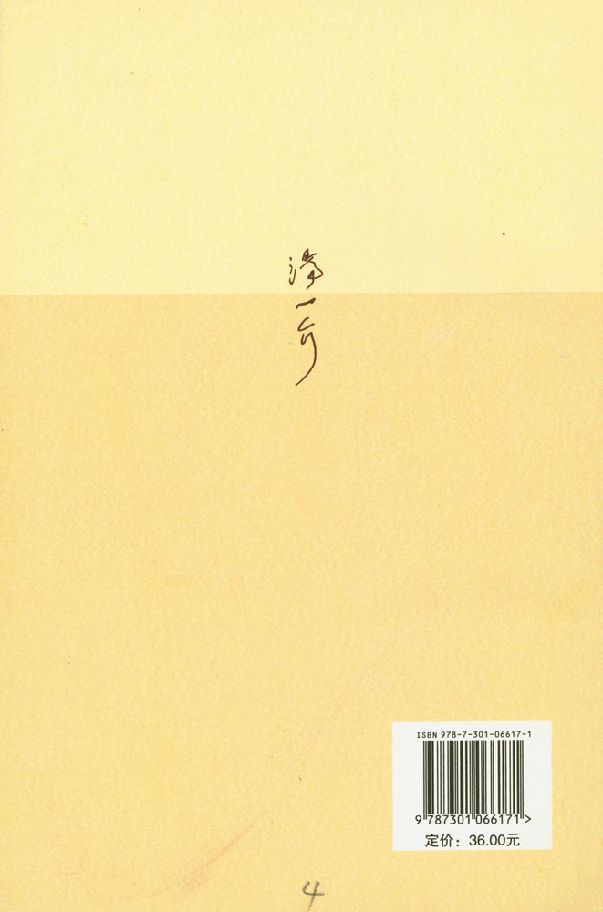 『郭象与魏晋玄学』 5