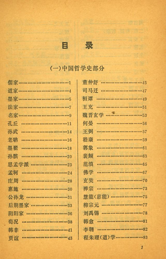 『哲学名词解释 下册』 2