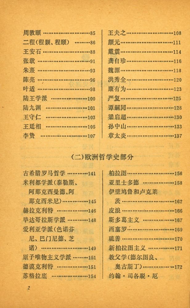 『哲学名词解释 下册』 3