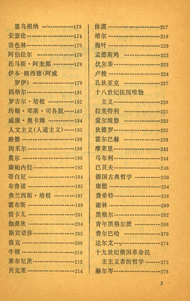 『哲学名词解释 下册』 4