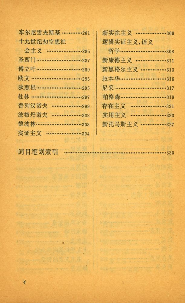『哲学名词解释 下册』 5