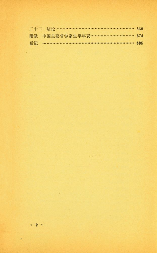 『中国哲学范畴史』 3