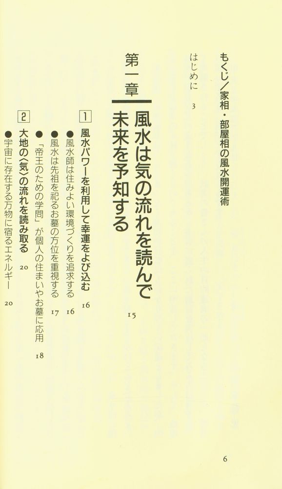 『家相・部屋相の風水開運術』 2