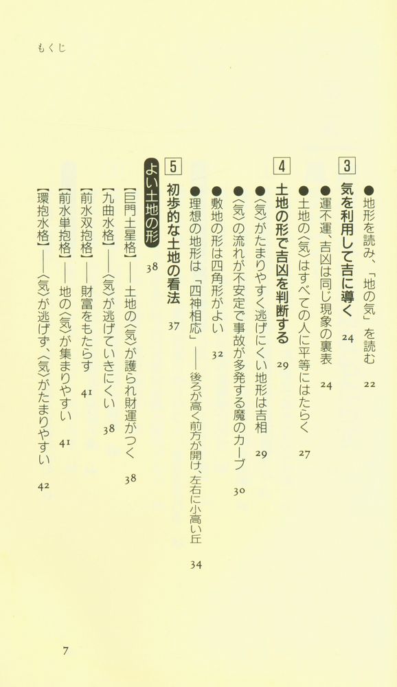 『家相・部屋相の風水開運術』 3