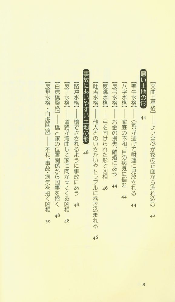 『家相・部屋相の風水開運術』 4
