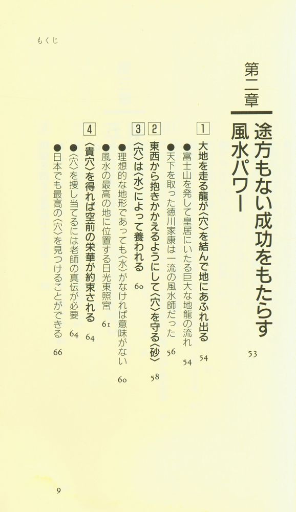 『家相・部屋相の風水開運術』 5