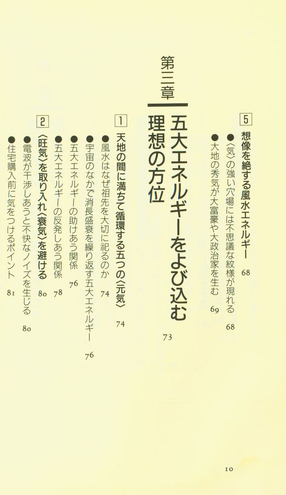 『家相・部屋相の風水開運術』 6
