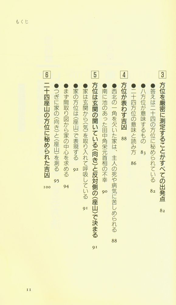 『家相・部屋相の風水開運術』 7