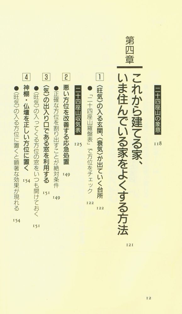 『家相・部屋相の風水開運術』 8