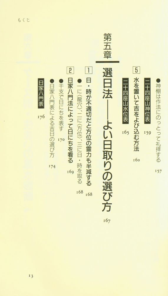 『家相・部屋相の風水開運術』