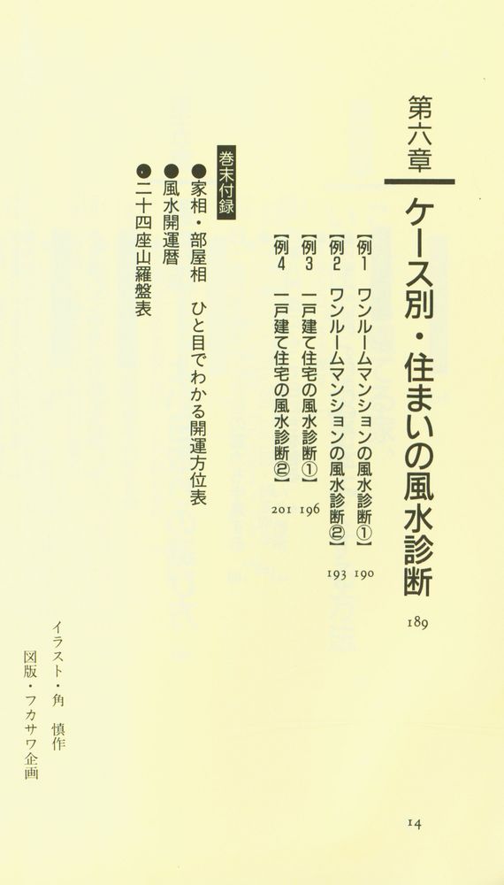 『家相・部屋相の風水開運術』