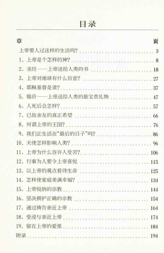 『辨明圣经的真理』 2