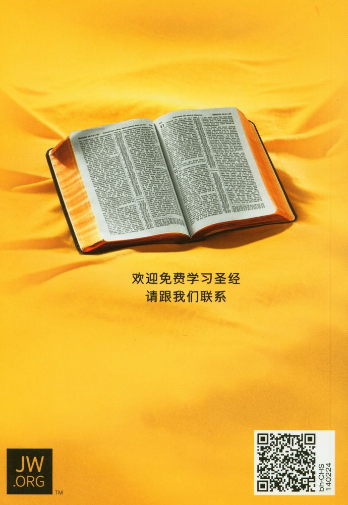 『辨明圣经的真理』 3