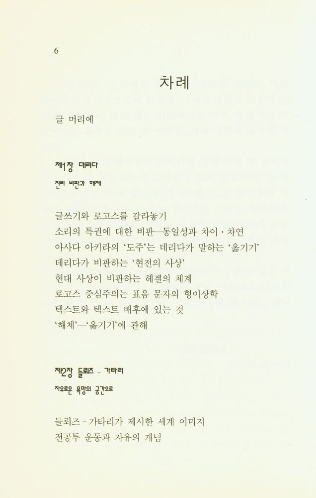 『지혜가 드는 창 41 - 현대 철학과 굴뚝 청소 : 2 전개편』 2