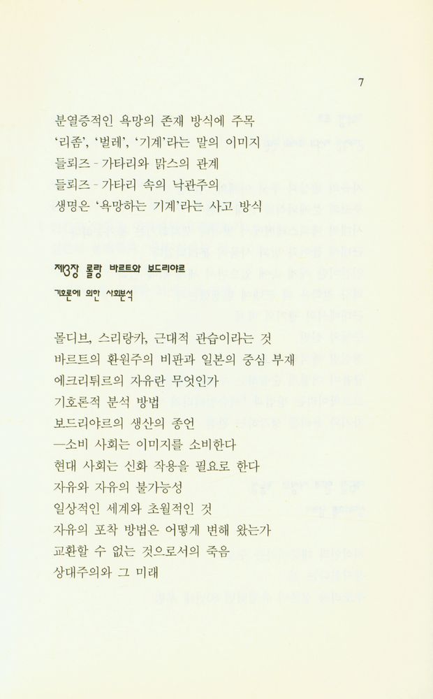 『지혜가 드는 창 41 - 현대 철학과 굴뚝 청소 : 2 전개편』 3