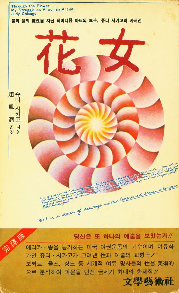 『花女(화녀)』 1